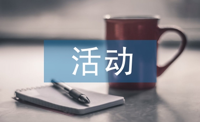 高中語(yǔ)文第二課堂活動(dòng)