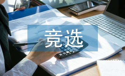 二年級(jí)競(jìng)選班長(zhǎng)演講稿