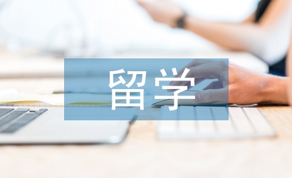 留學生的人事檔案