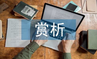 中國(guó)畫(huà)賞析論文