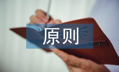 會(huì)計(jì)核算一貫性原則