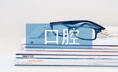 口腔院感工作計劃