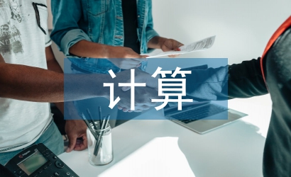 計(jì)算機(jī)網(wǎng)絡(luò)安全中云計(jì)算技術(shù)研究