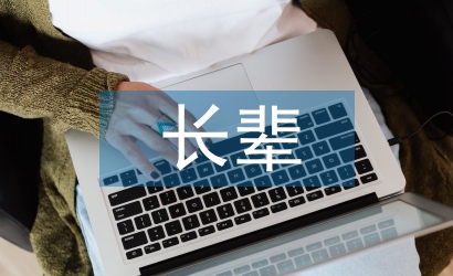 長輩消費(fèi)論文