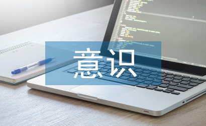 合同管理意識(shí)