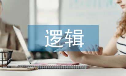 技術(shù)創(chuàng)新的邏輯