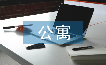 公寓部個(gè)人工作計(jì)劃