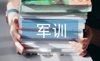 軍訓(xùn)標(biāo)兵總結(jié)