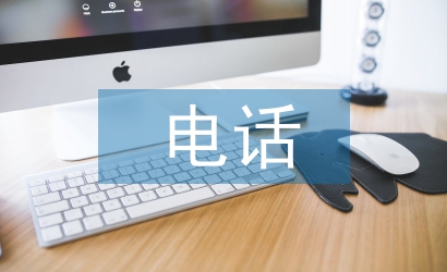 電話客服實訓(xùn)總結(jié)