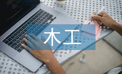 木工行業(yè)前景分析