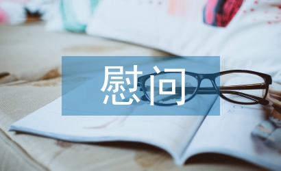 黨員幫扶慰問(wèn)工作計(jì)劃