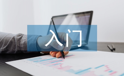 股票投資入門與實戰(zhàn)技巧