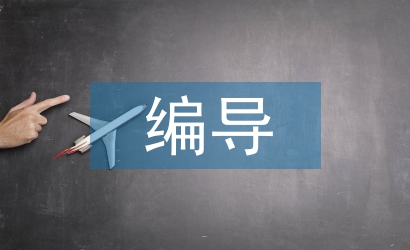 廣播電視編導(dǎo)論文