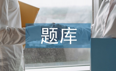 病理學(xué)題庫建設(shè)與應(yīng)用探析