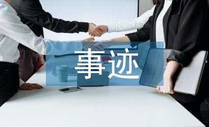 優(yōu)秀公務(wù)員事跡總結(jié)