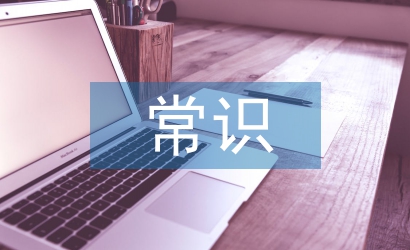 古代文學(xué)常識(shí)匯總