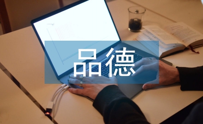 大學(xué)生品德培養(yǎng)的途徑和方法