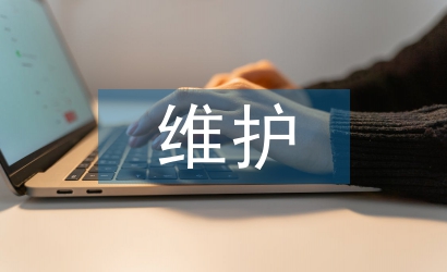 醫(yī)療設(shè)備中計算機常見故障與維護