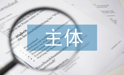 主體施工員工作總結