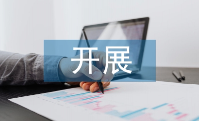 思想政治工作開展情況