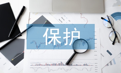 淺談森林資源保護中的防火技術