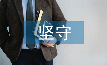 論青年教師堅守中國文化的責(zé)任擔(dān)當(dāng)