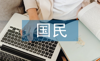 全國國民閱讀調(diào)查報告