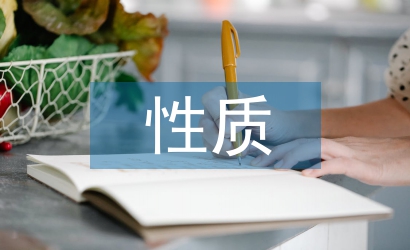 有機(jī)化學(xué)的性質(zhì)