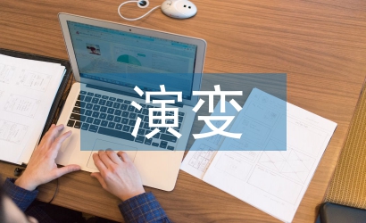 經(jīng)濟學的演變過程