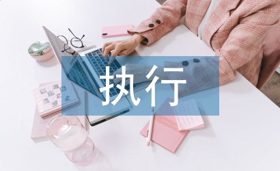 民事執(zhí)行申請(qǐng)書