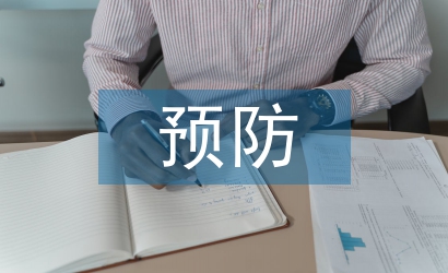 預(yù)防流感的方法