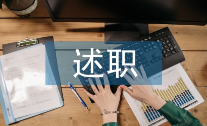 轉正述職工作計劃