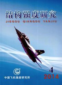 結(jié)構強度研究