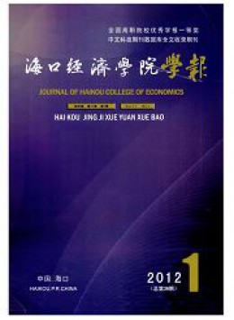 ?？诮?jīng)濟(jì)學(xué)院學(xué)報(bào)