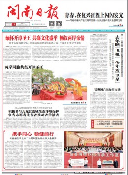 閩南日?qǐng)?bào)雜志