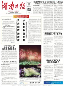 湖南日報(bào)雜志