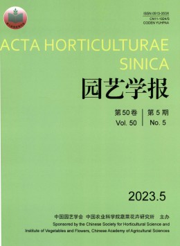 園藝學(xué)報(bào)雜志