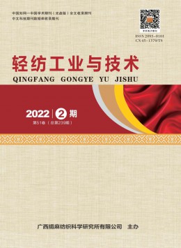 輕紡工業(yè)與技術雜志