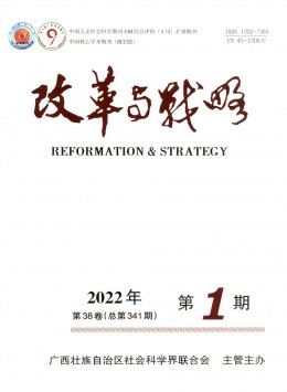 改革與戰(zhàn)略雜志