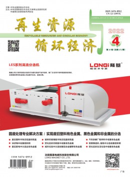 再生資源與循環(huán)經濟雜志