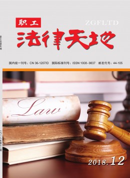 職工法律天地雜志