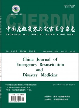 中國急救復(fù)蘇與災(zāi)害醫(yī)學(xué)