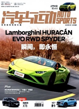 汽車(chē)與運(yùn)動(dòng)雜志