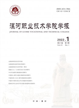 漯河職業(yè)技術學院學報雜志