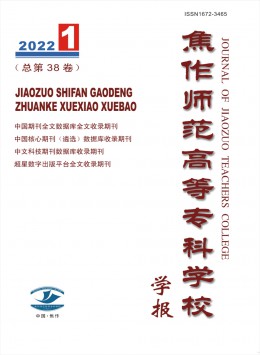 焦作師范高等?？茖W校學報雜志