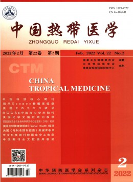 中國熱帶醫(yī)學(xué)