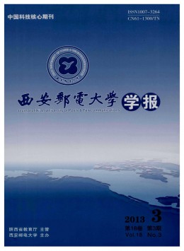 西安郵電學(xué)院學(xué)報(bào)