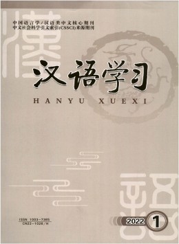 漢語學(xué)習(xí)雜志