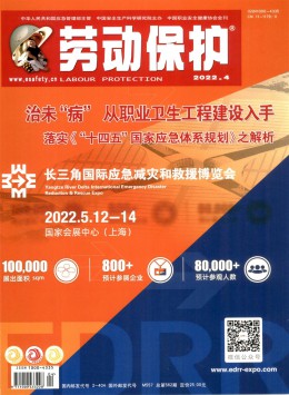 勞動保護(hù)雜志