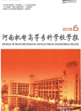 河南機電高等?？茖W校學報雜志